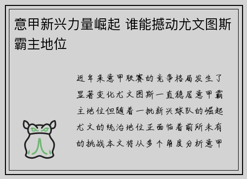 意甲新兴力量崛起 谁能撼动尤文图斯霸主地位